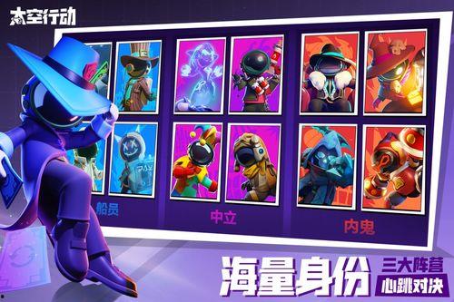 太空行动新角色爆料视频,揭秘太空行动神秘爆料视频  第2张